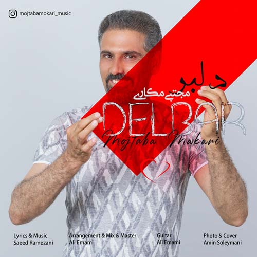 دانلود آهنگ مجتبی مکاری دلبر